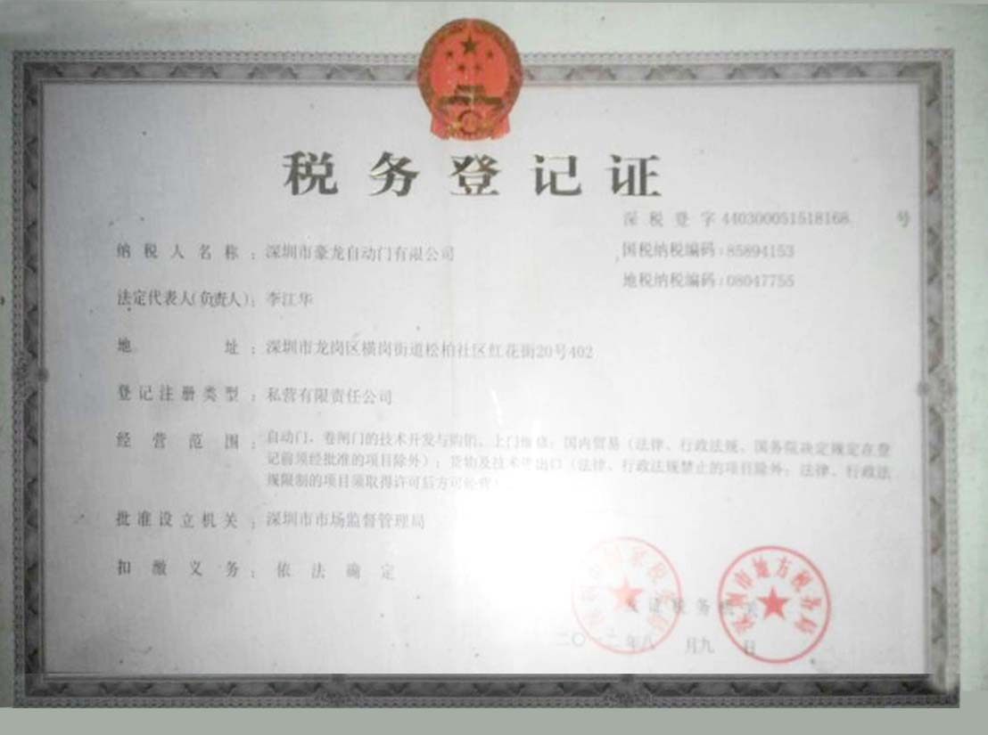 稅務登記證
